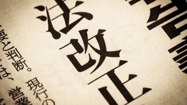 法律や規制上の問題