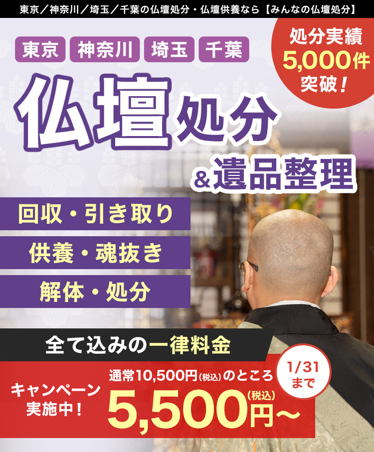 仏壇処分＆遺品整理