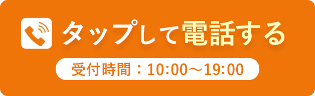 電話でお問い合わせ
