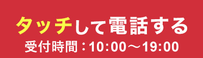 電話でお問い合わせ